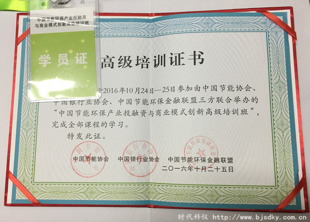 節(jié)能產(chǎn)業(yè)投融資培訓-時代科儀1_副本.jpg