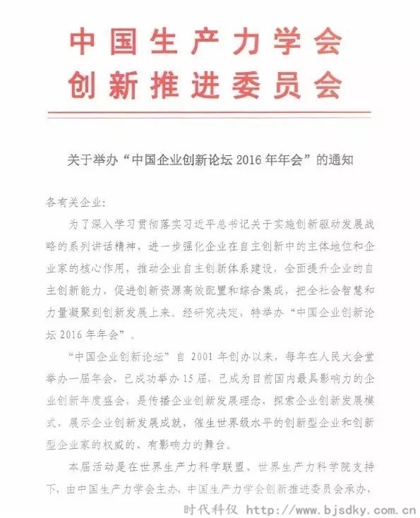 創(chuàng)新論壇-時代科儀1_副本.jpg
