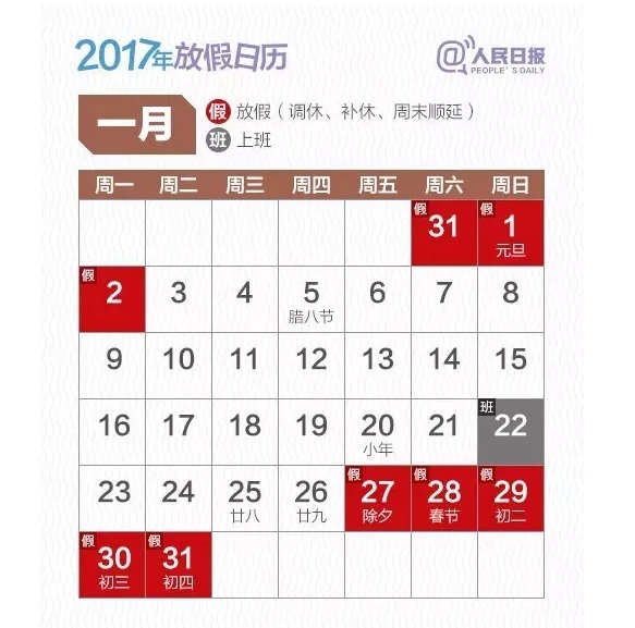 定了！2017年放假安排公布，看看你能休幾天.jpg